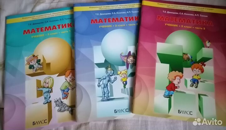 Учебник по математике (3 части). 1 - 3 класс