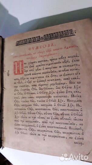 Старинный псалтырь