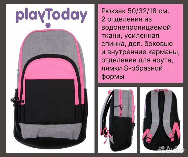 Рюкзак Play Today. Авито доставка