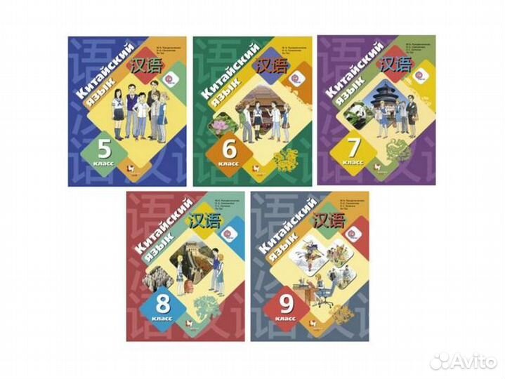 Китайский язык Рукодельникова. Учебники