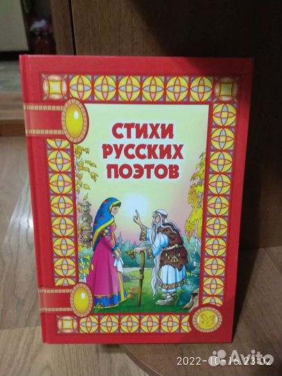 Энциклопедия мудрости и стихи русских поэтов