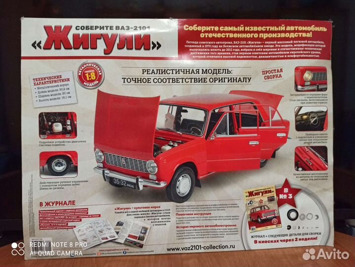 Сборная модель Ваз 2101 Жигули