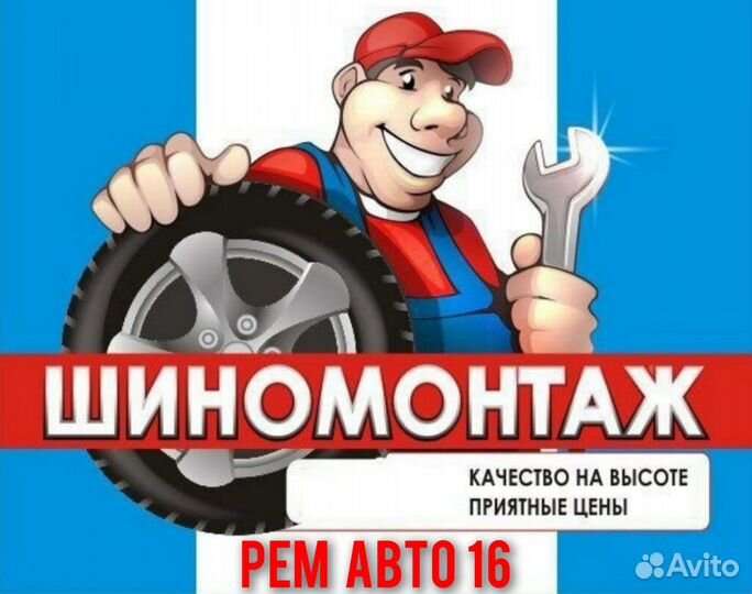 Рем авто16