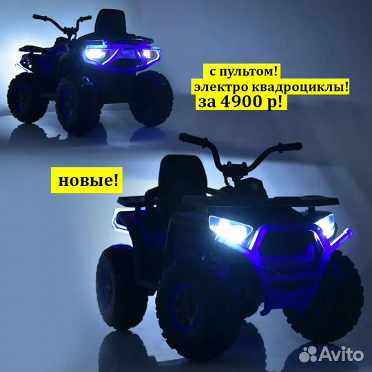 Квадроцикл электрический