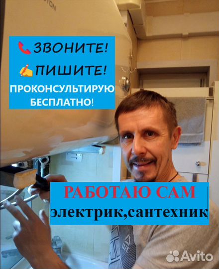 Сантехник электрик