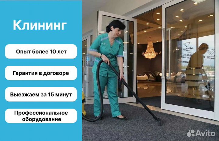 Генеральная уборка