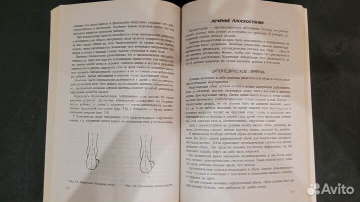 Детский массаж Плоскостопие Новые Красикова