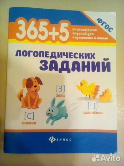 Логопедические задания