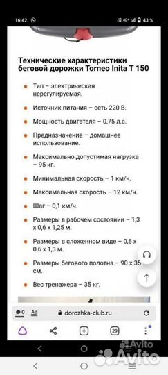 Беговая дорожка прокат