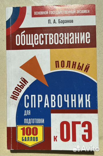 Огэ Обществознание