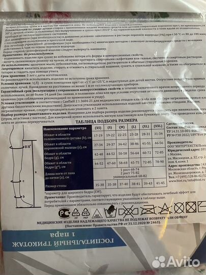 Чулки антиэмболические