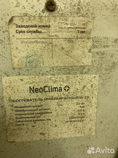 Обогреватель инфракрасный