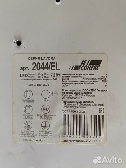 Светильник потолочный светодиодный