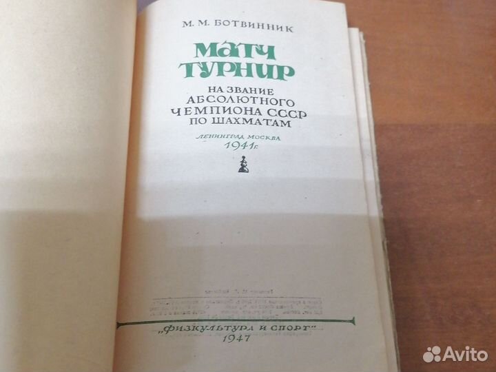 Матч турнир 1941 года