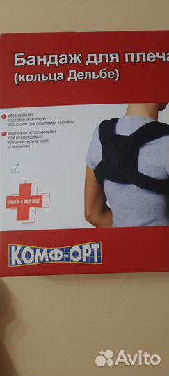 Кольца дельбе бандаж при переломе ключицы