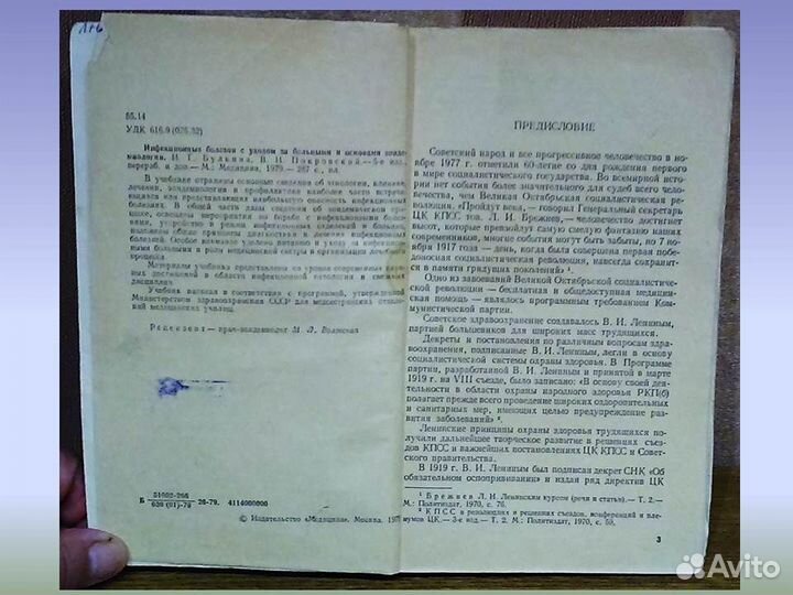 Инфекционные болезни с уходом за больными Булкина