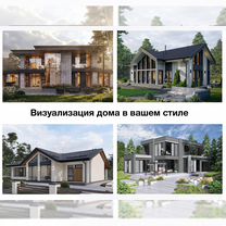 3D визуализация проектов и дизайн фасада дома, Москва