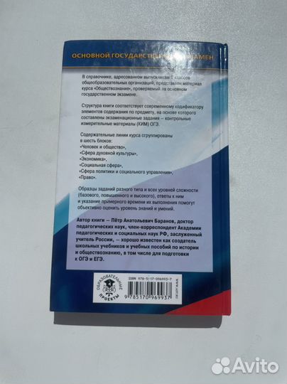 Справочник для подготовки к ОГЭ Баранов