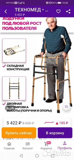 Ходунки для взрослых