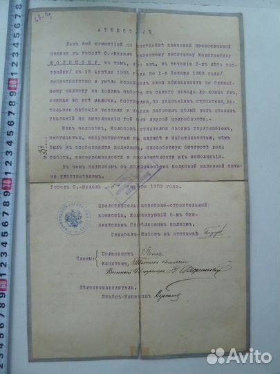 Аттестат о строительстве церкви Санкт-Михель 1905