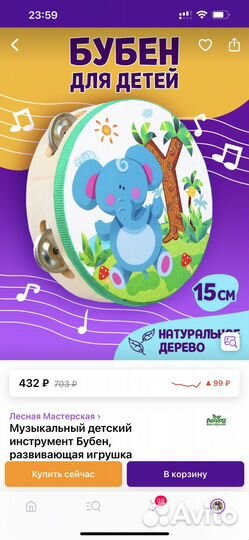 Бубен детский