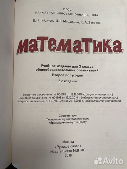 Учебник по математике Гейдман 3 класс (2-е части)