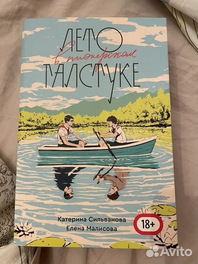 Книга пионеры