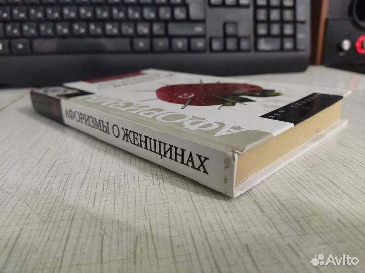 Книга Афоризмы о женщинах
