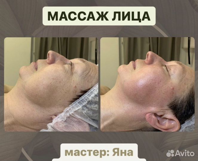 Массаж лица и тела