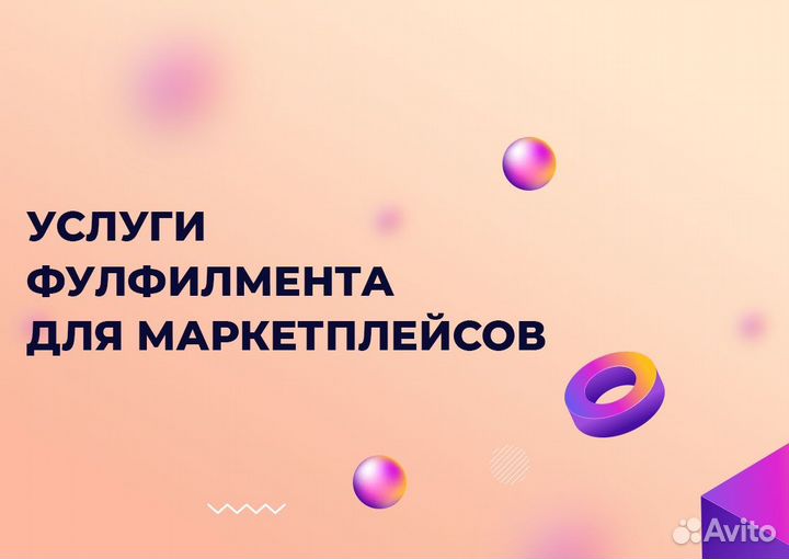 Фулфилмент wildberries