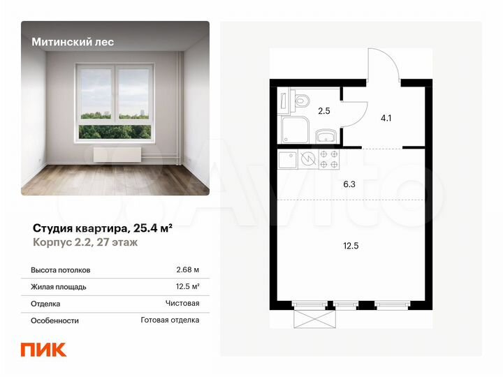 Квартира-студия, 25,4 м², 27/32 эт.