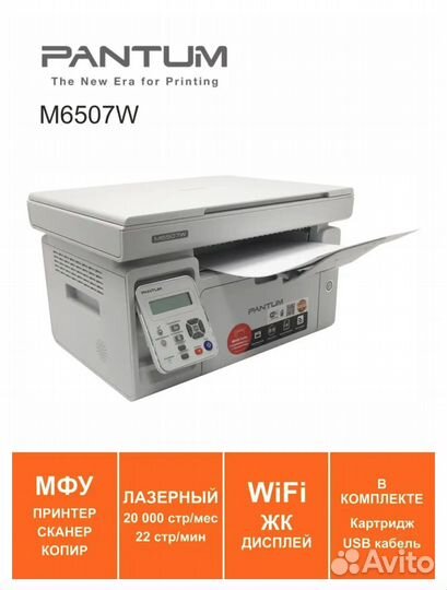 Лазерный мфу Pantum M6507W. Новый