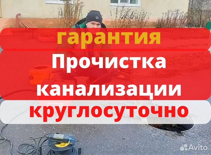 Устранение засоров в раковине, унитазе, прочистка