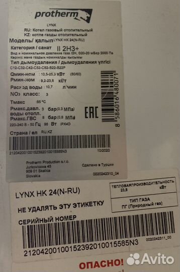 Газовый котел