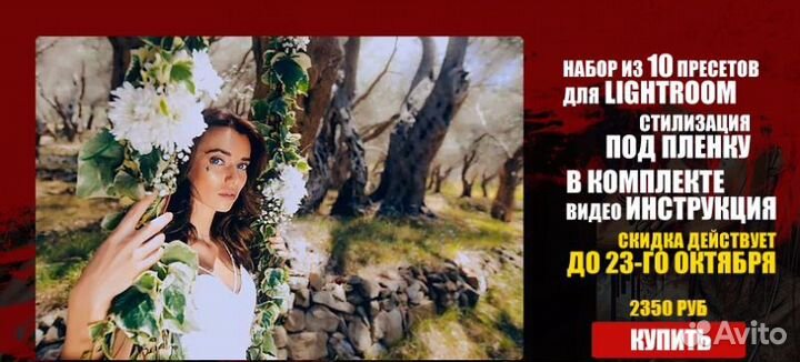 Пресеты Film для Lightroom - стилизация под пленку