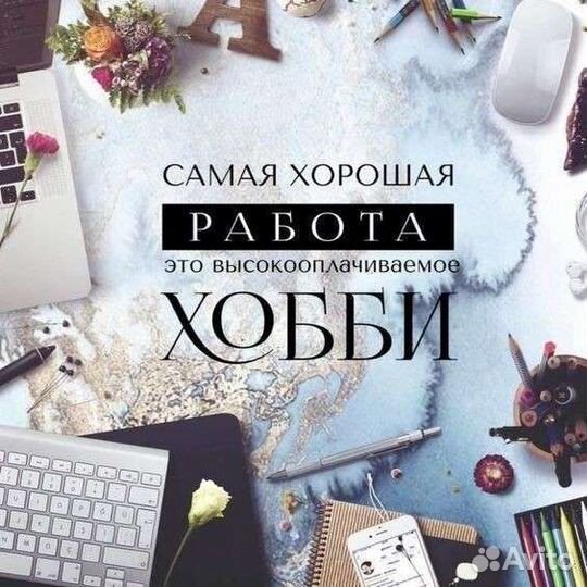 Любая работа или подработка