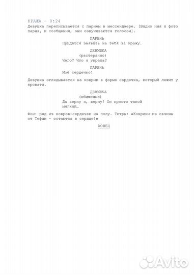 Сценарист роликов/рилс/прогревов/км и пм фильмов