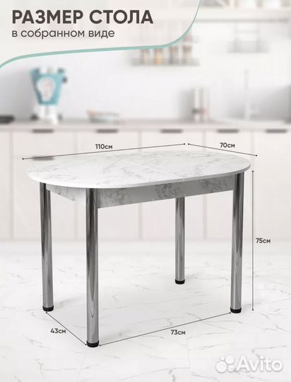 Стол кухонный