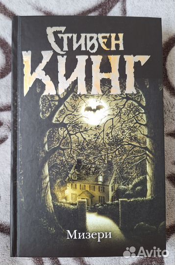 Книга Стивен Кинг 