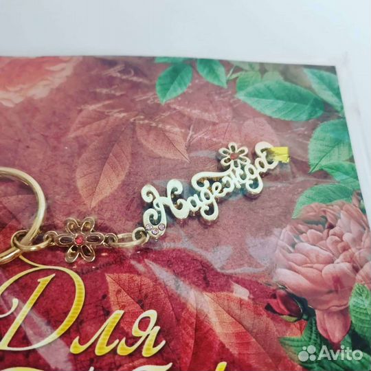 Именные брелки