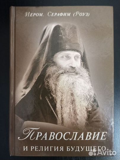 Православные книги. Духовная литература