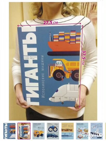 Гиганты. Исполинские машины