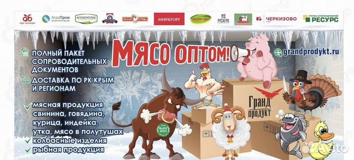 Оптовая Продажа мяса