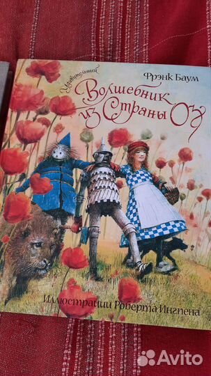 Волшебник страны Оз, Питер Пен и Венди