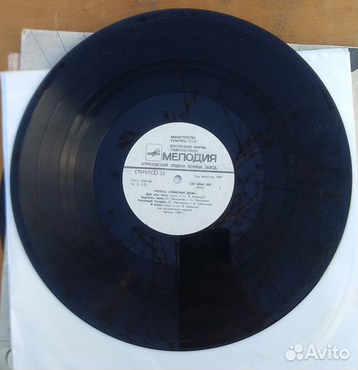 Виниловые пластинки Тяжёлый день