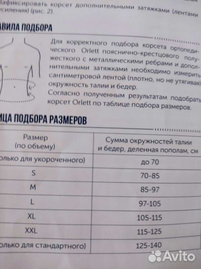 Корсет ортопедический пояснично крестцовый