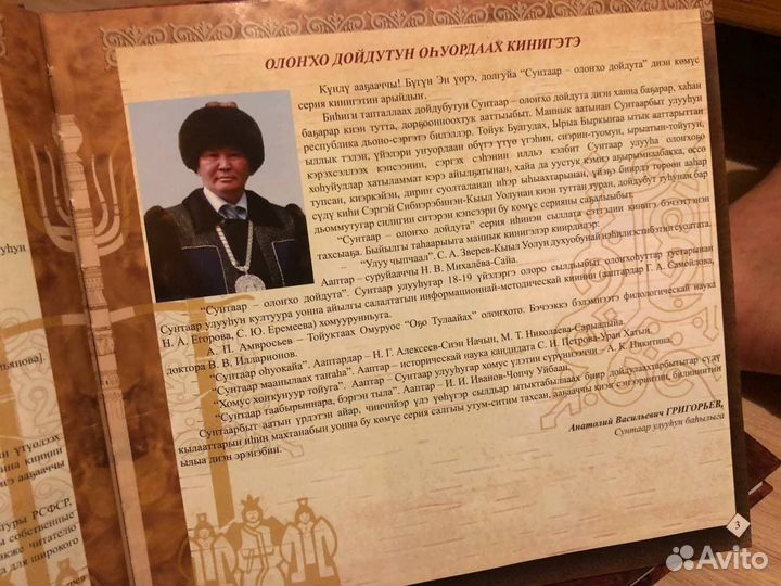 Сунтаар Олонхо Дойдута (Редкий набор книг)