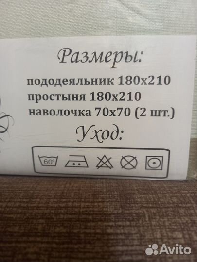 Комплект постельного белья новое 2-сп