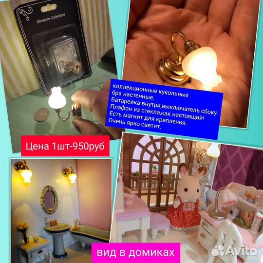 Свет для кукольного дома 1:12