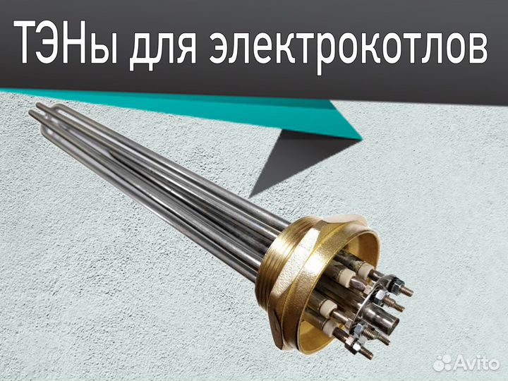 Тэн для котла